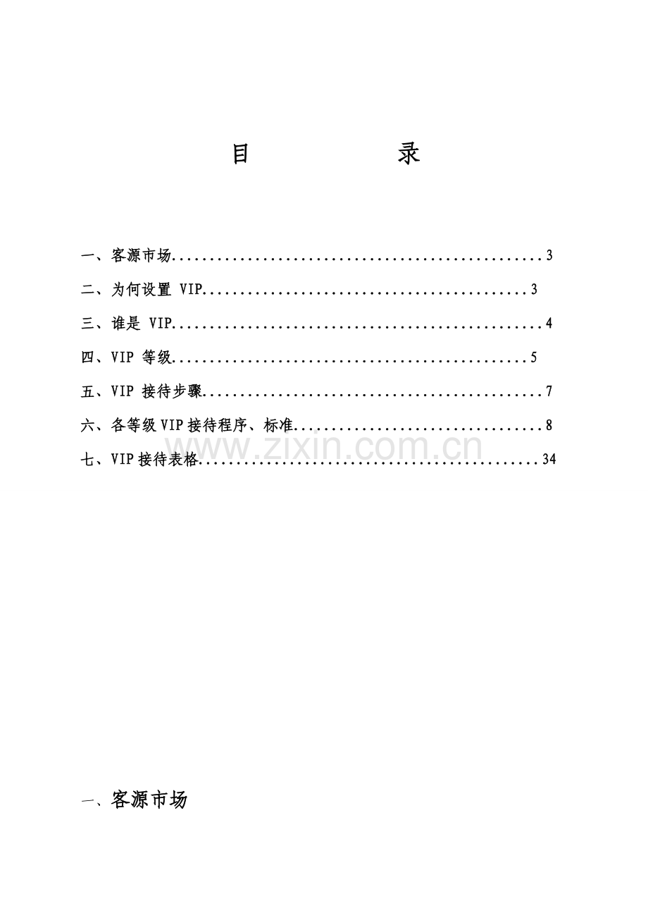 皇金管家VIP接待手册模板.doc_第2页