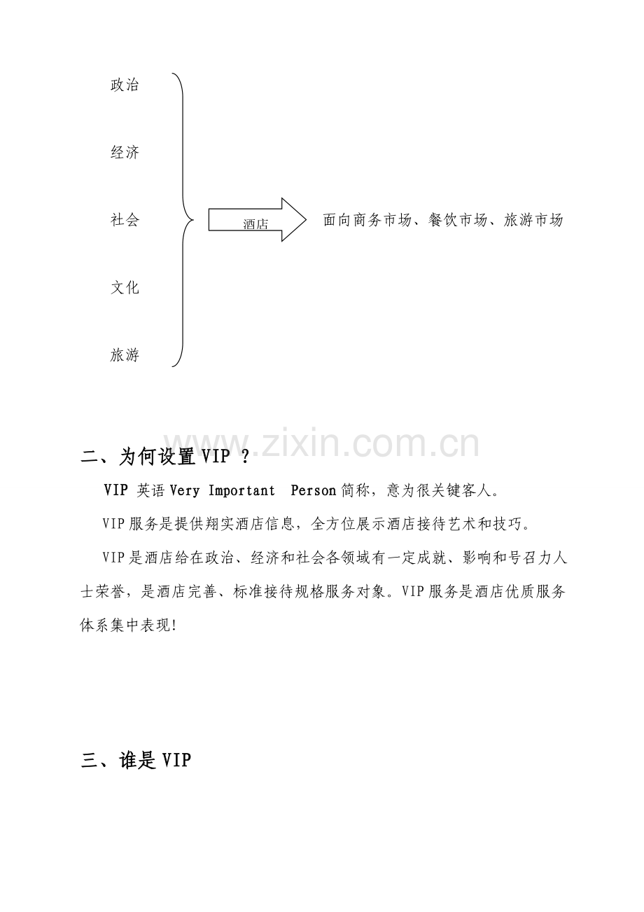 皇金管家VIP接待手册模板.doc_第3页