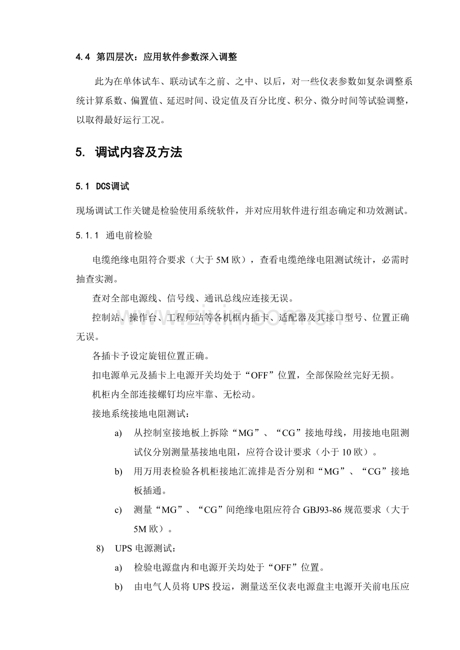 DCS系统调试专项方案.doc_第3页