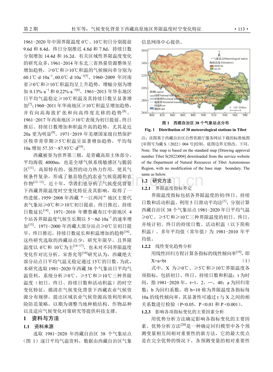 气候变化背景下西藏高原地区界限温度时空变化特征.pdf_第3页