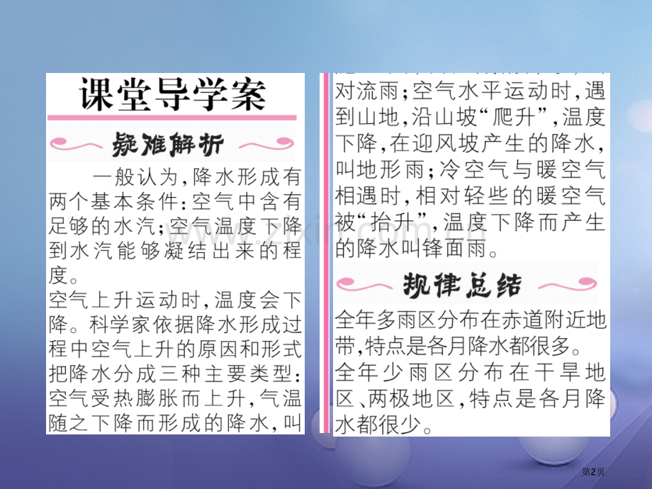 七年级地理上册3.3降水的变化与分布第一课时市公开课一等奖百校联赛特等奖大赛微课金奖PPT课件.pptx_第2页