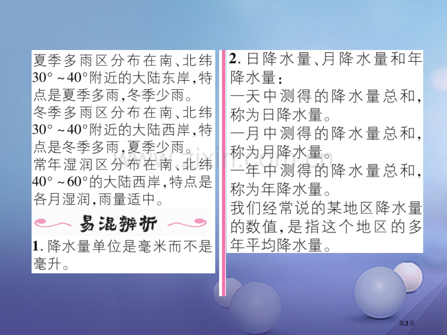 七年级地理上册3.3降水的变化与分布第一课时市公开课一等奖百校联赛特等奖大赛微课金奖PPT课件.pptx_第3页