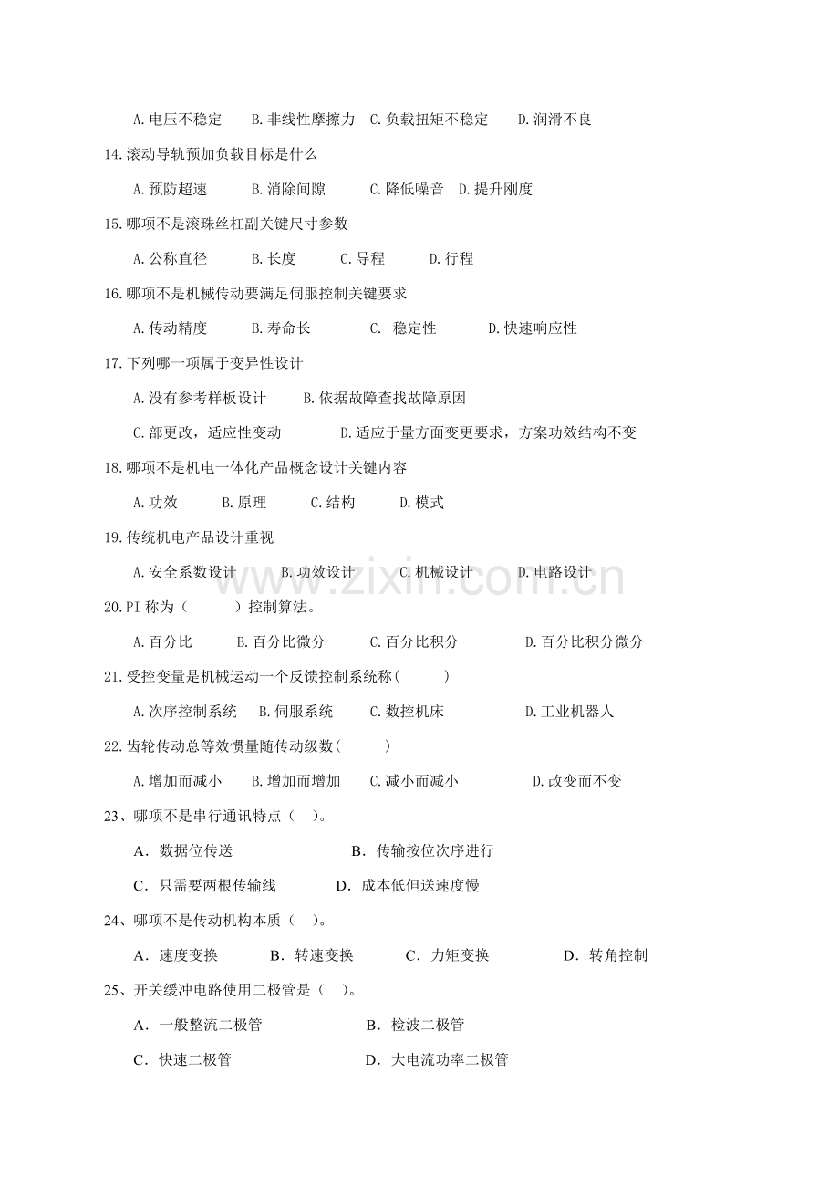 机电一体化系统标准设计期末复习题.doc_第2页