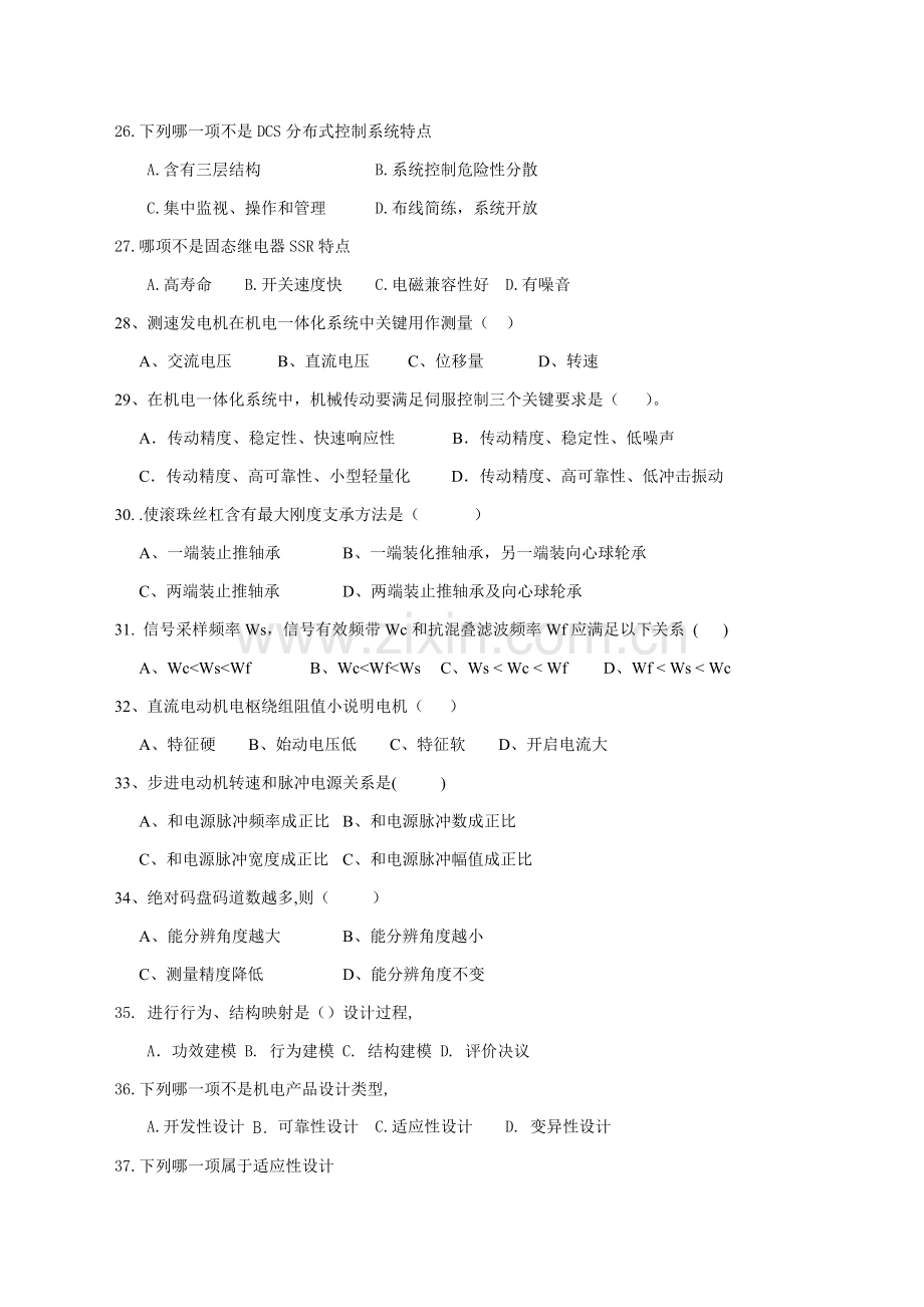 机电一体化系统标准设计期末复习题.doc_第3页