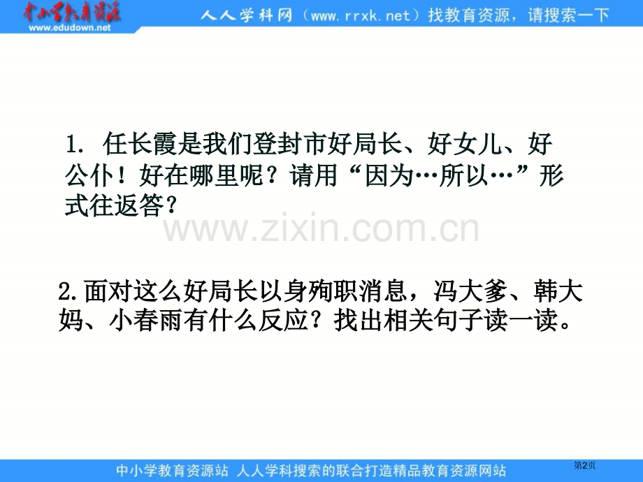 湘教版五年级下册心中的丰碑市公开课一等奖百校联赛特等奖课件.pptx_第2页