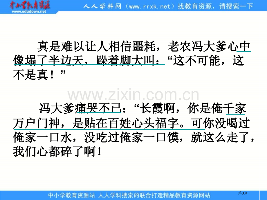 湘教版五年级下册心中的丰碑市公开课一等奖百校联赛特等奖课件.pptx_第3页