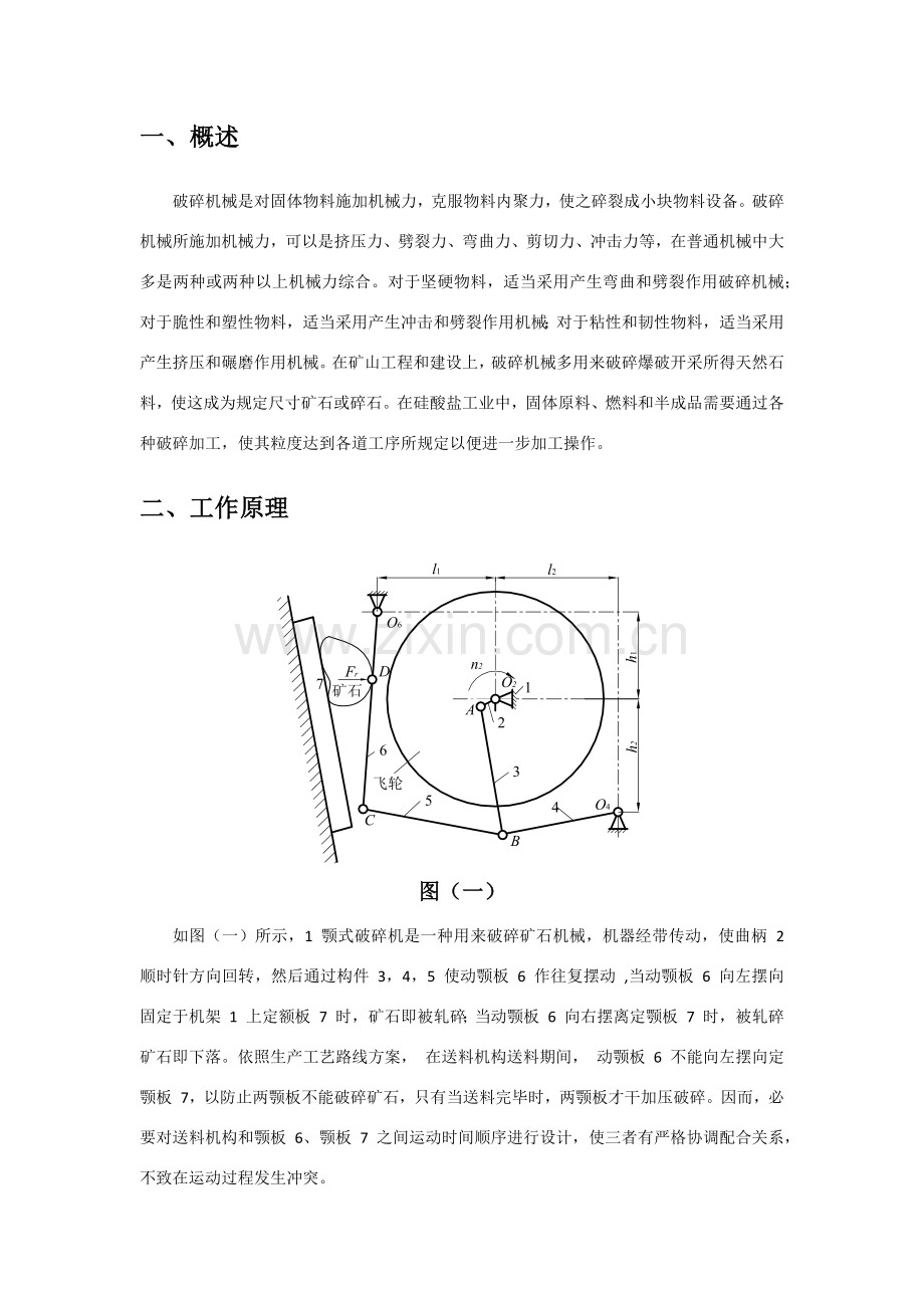 颚式破碎机设计项目说明指导书.doc_第2页