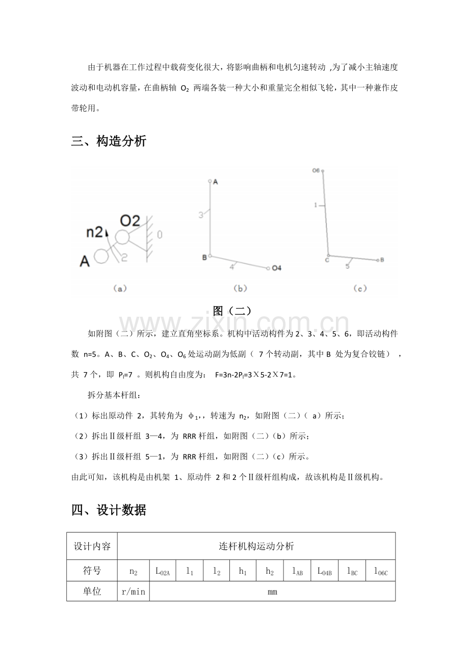 颚式破碎机设计项目说明指导书.doc_第3页