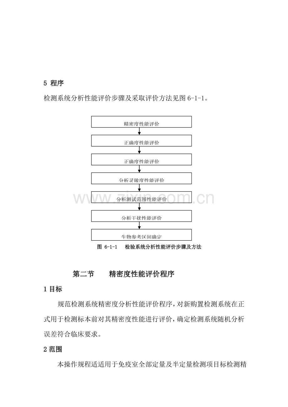 检验系统分析性能评价.doc_第3页