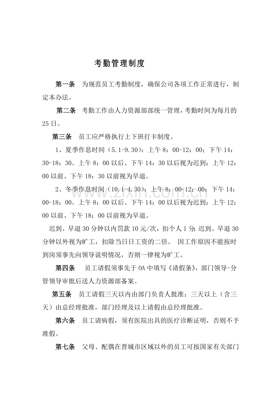 某某电力股份有限公司行政中心管理制度汇编.doc_第2页