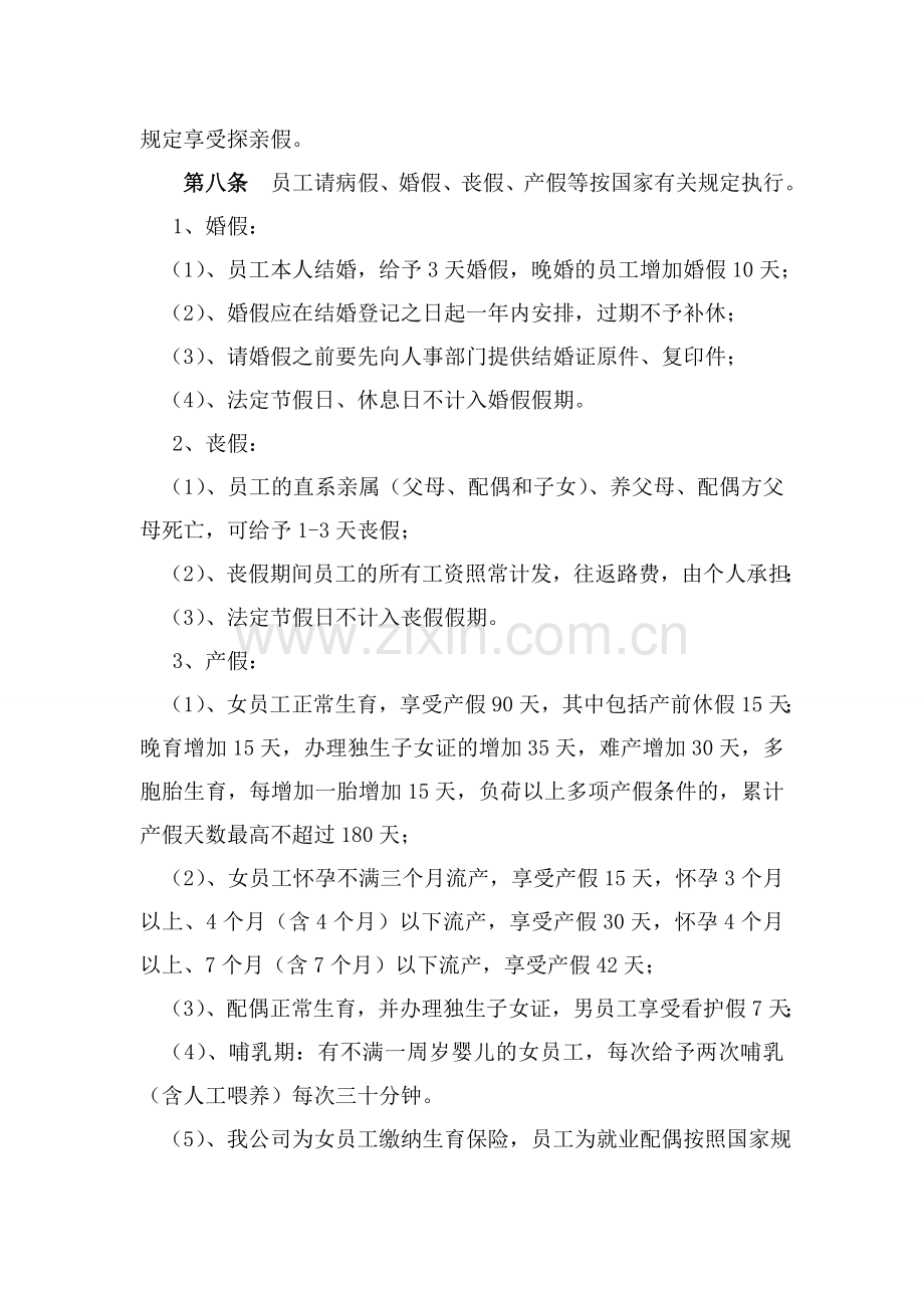 某某电力股份有限公司行政中心管理制度汇编.doc_第3页