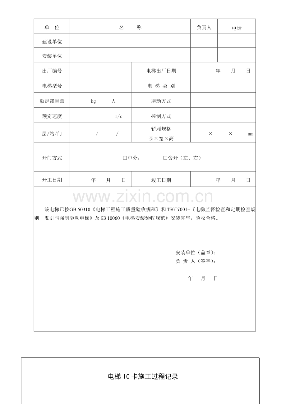 电梯综合项目施工过程记录上传版.doc_第3页