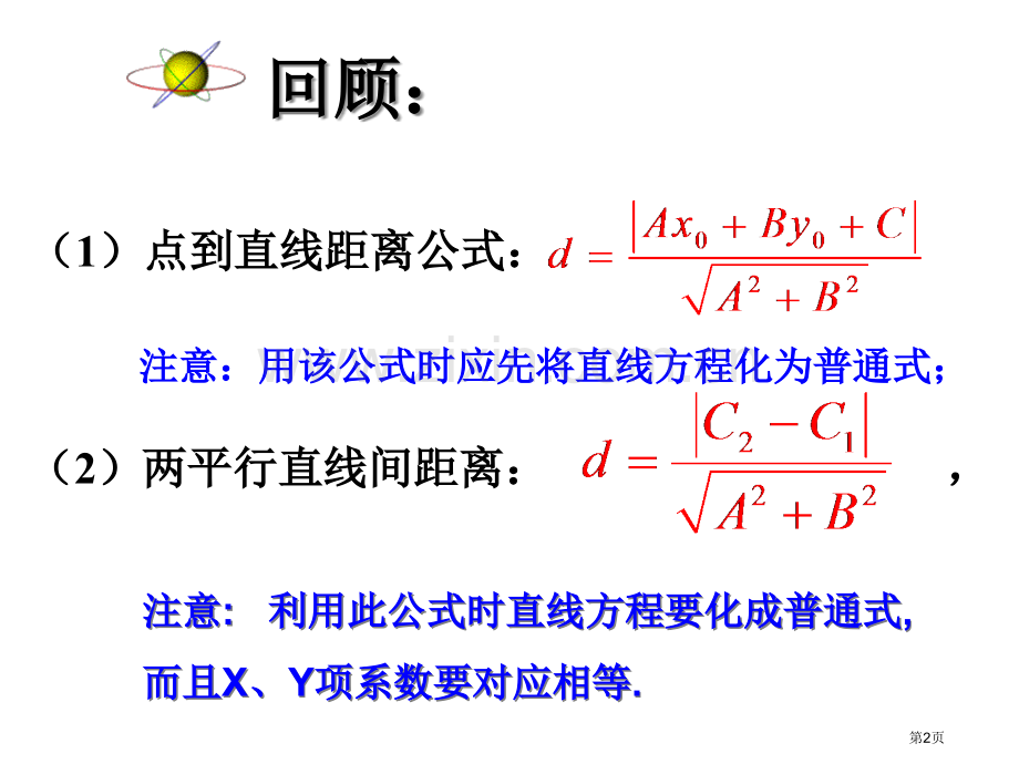 必修二直线对称问题市公开课一等奖百校联赛获奖课件.pptx_第2页