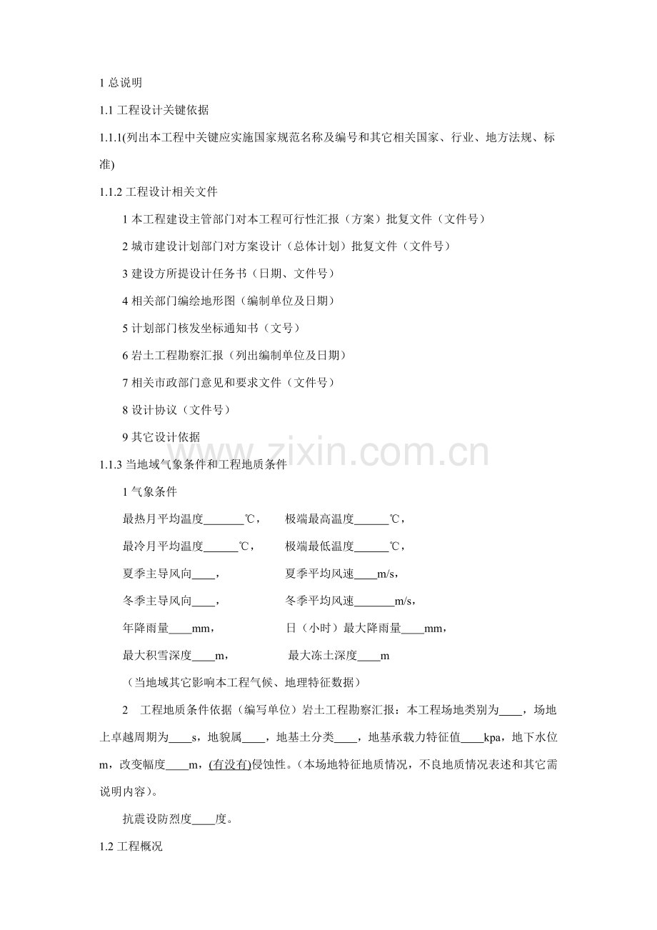 民用建筑工程综合项目工程初步规划设计深度说明.docx_第1页