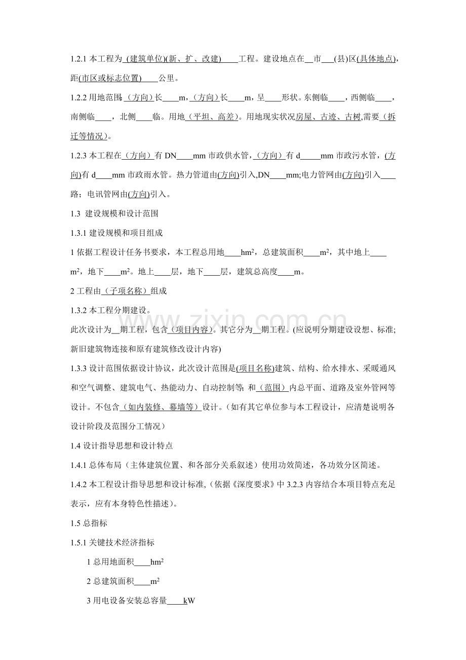 民用建筑工程综合项目工程初步规划设计深度说明.docx_第2页