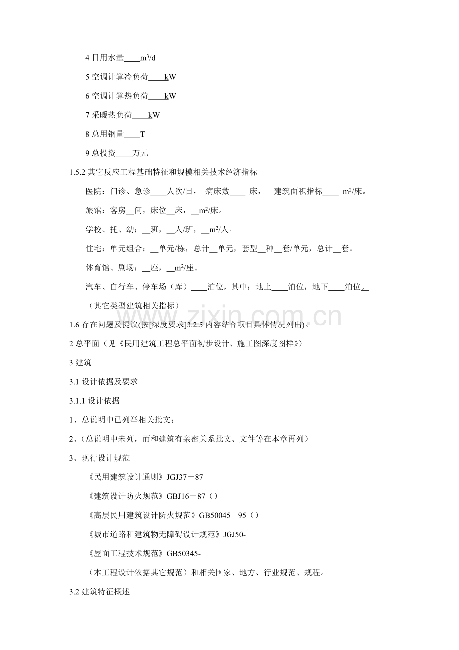 民用建筑工程综合项目工程初步规划设计深度说明.docx_第3页