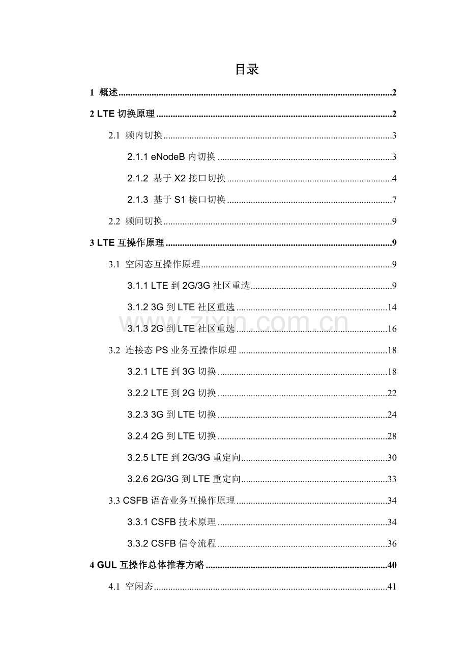 LTE切换及互操作优化关键技术基础手册.doc_第2页