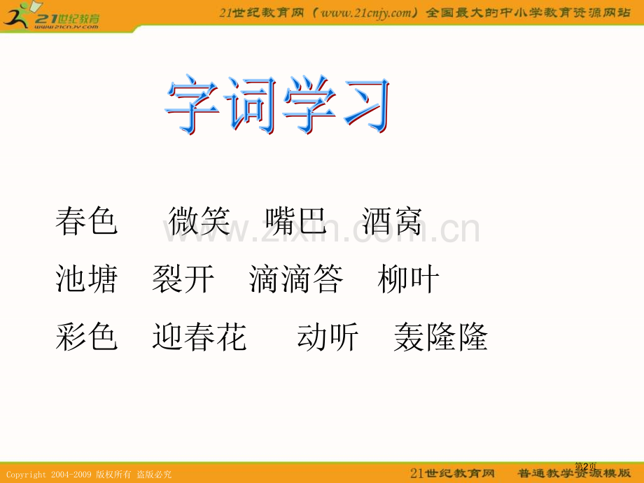 湘教版一年级下册春天2课件市公开课一等奖百校联赛特等奖课件.pptx_第2页