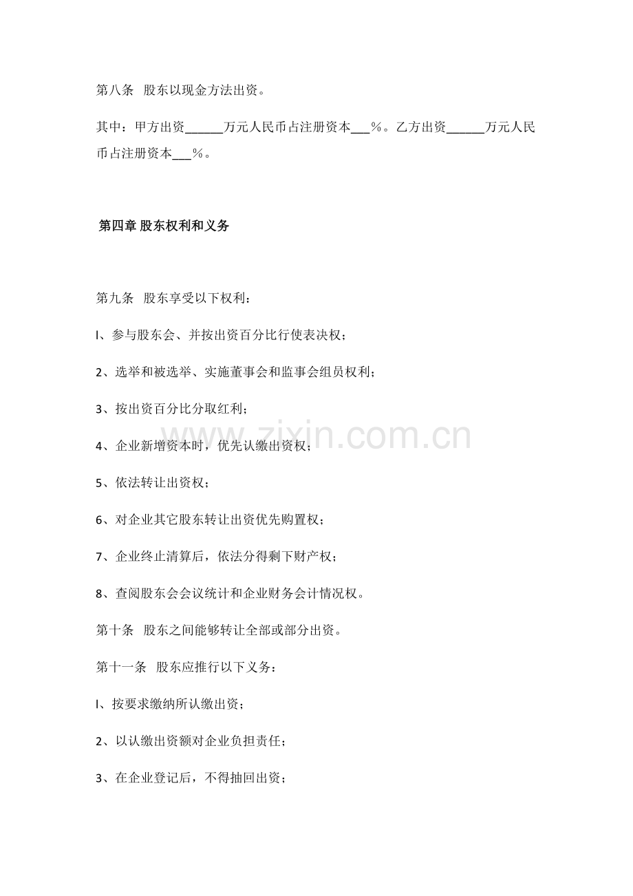 文化传媒有限公司标准章程最全面.docx_第2页