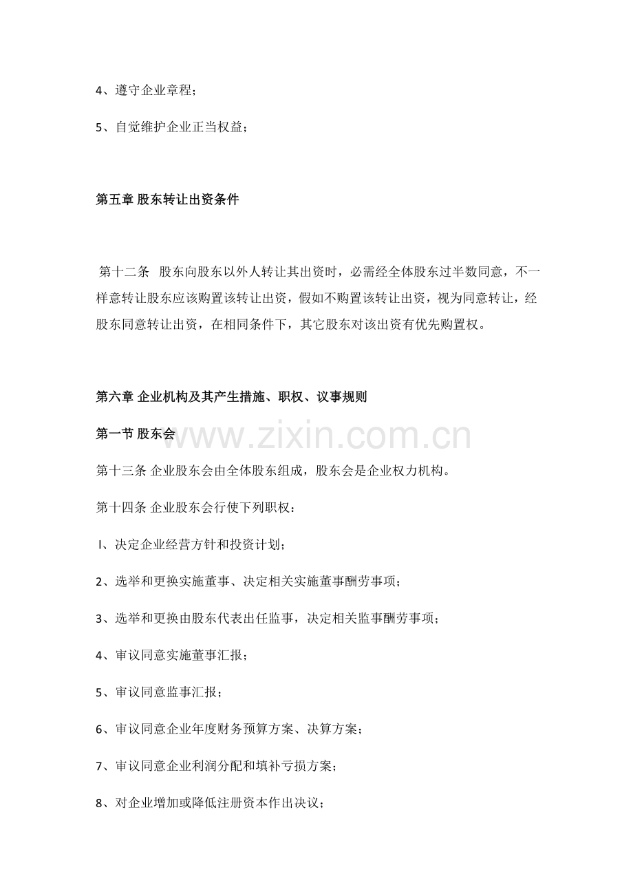 文化传媒有限公司标准章程最全面.docx_第3页