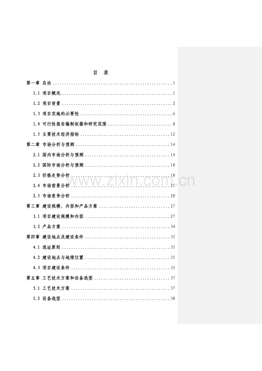 万头肉牛羊育肥基地建设项目可行性研究报告.doc_第2页