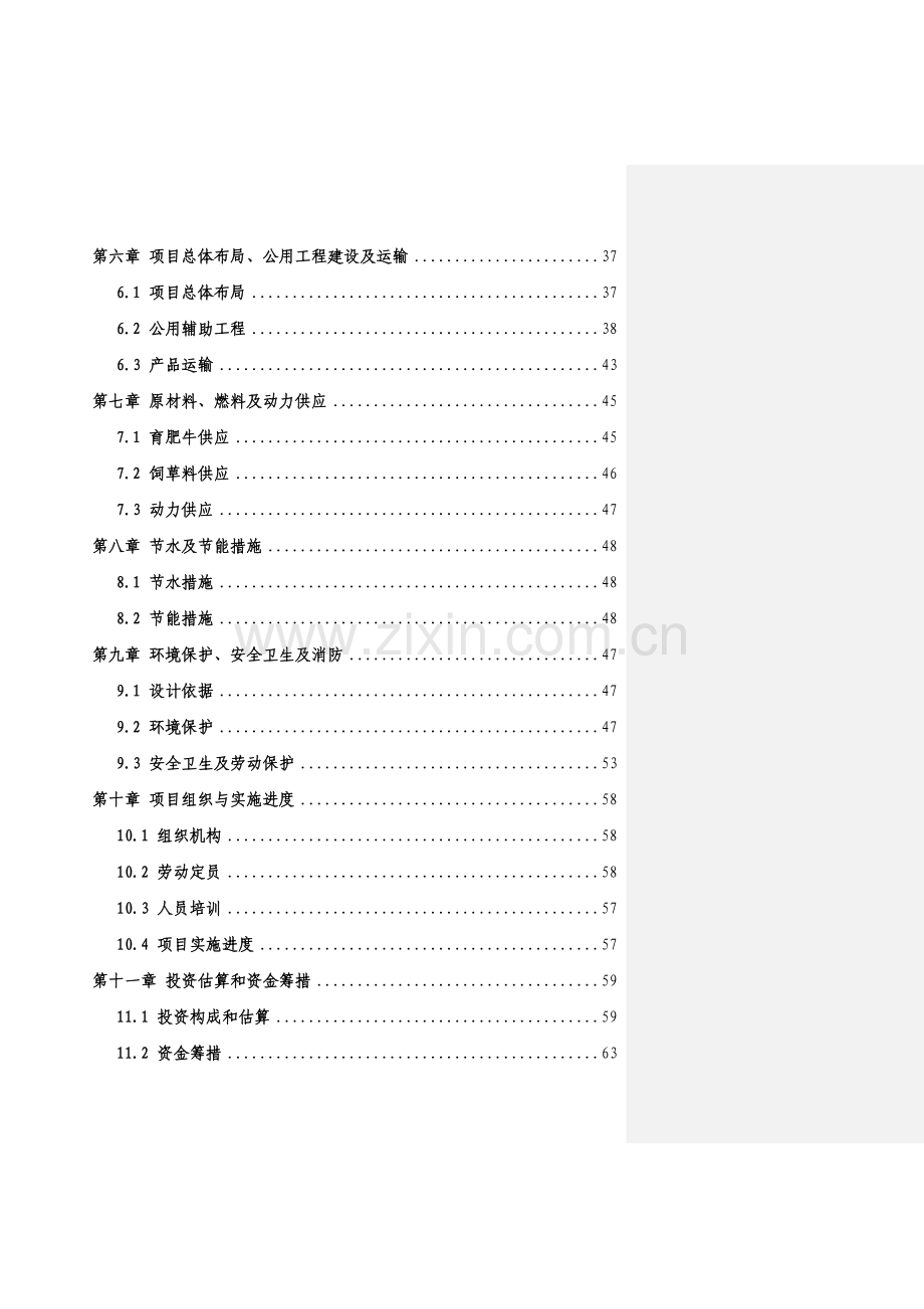 万头肉牛羊育肥基地建设项目可行性研究报告.doc_第3页