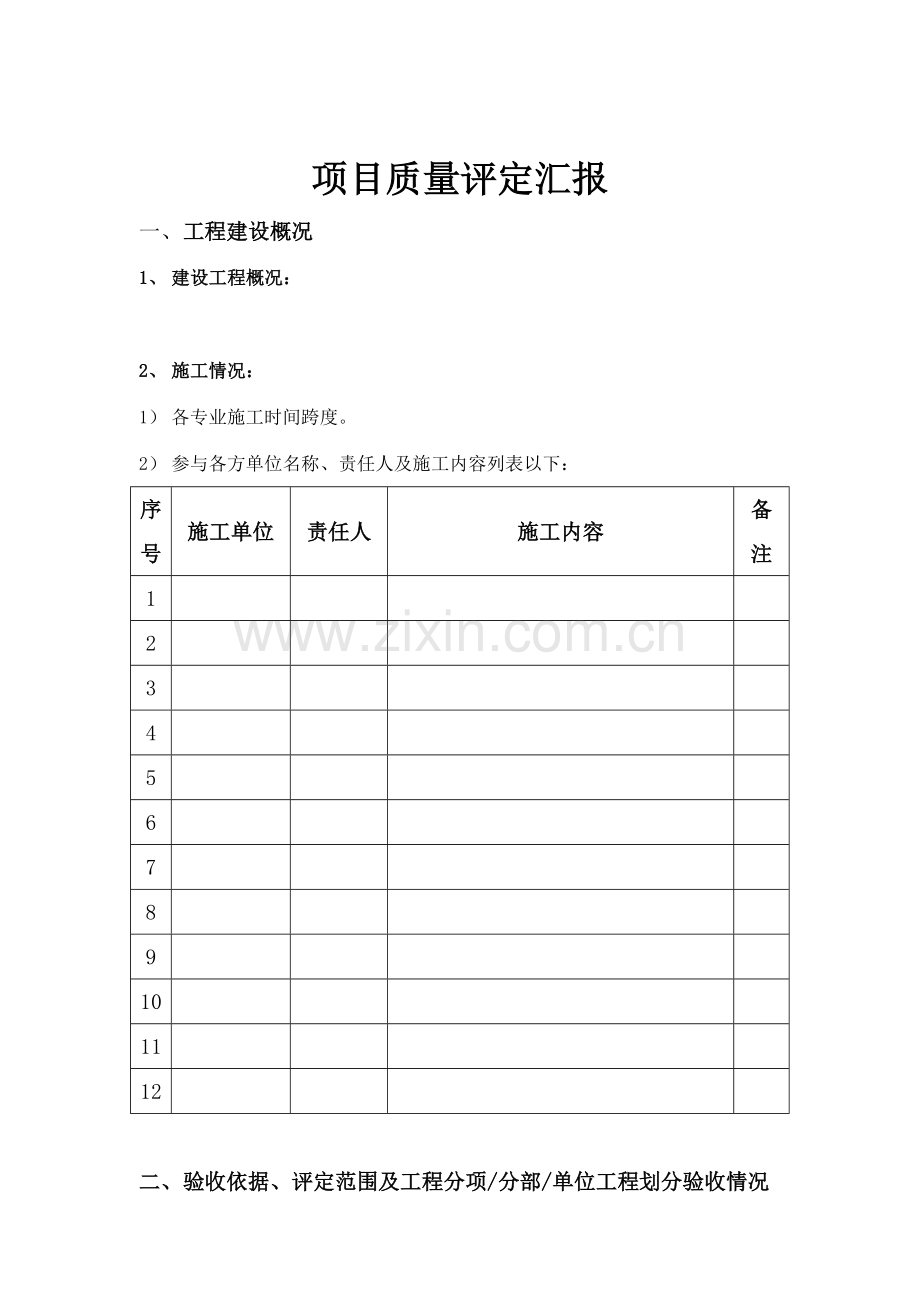 综合项目工程监理质量评估分析报告范本.doc_第2页