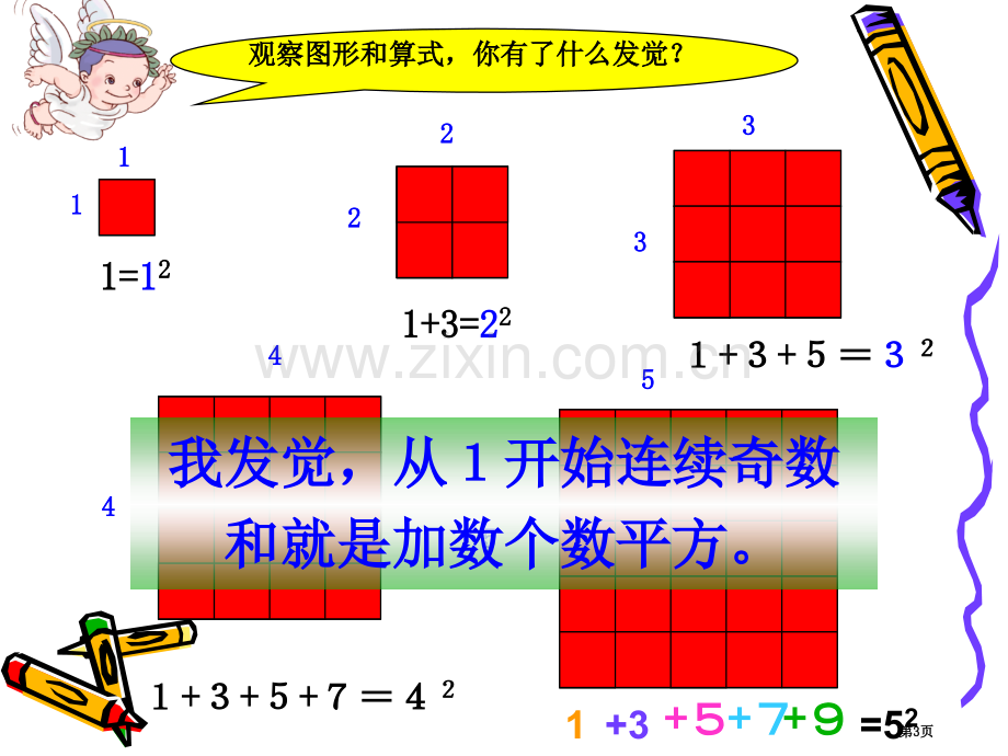 新义务教育教科书数学六年级上册省公共课一等奖全国赛课获奖课件.pptx_第3页