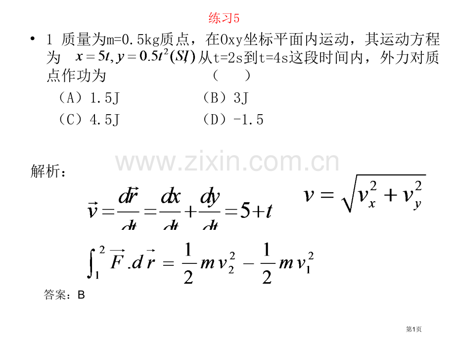 大物第六七节习题册答案课件省公共课一等奖全国赛课获奖课件.pptx_第1页