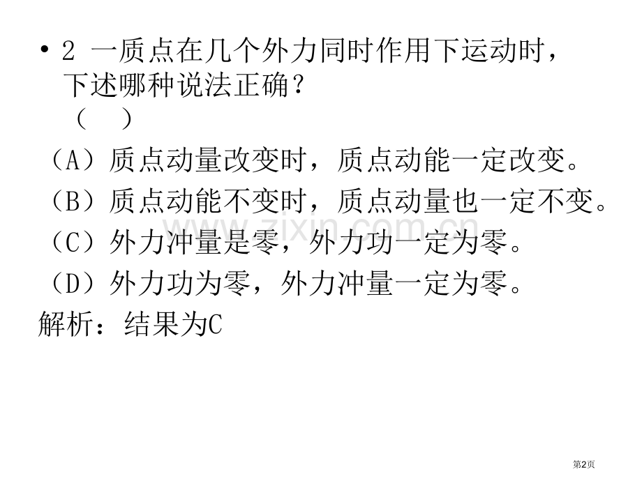 大物第六七节习题册答案课件省公共课一等奖全国赛课获奖课件.pptx_第2页