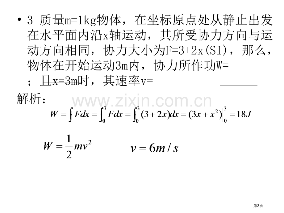 大物第六七节习题册答案课件省公共课一等奖全国赛课获奖课件.pptx_第3页