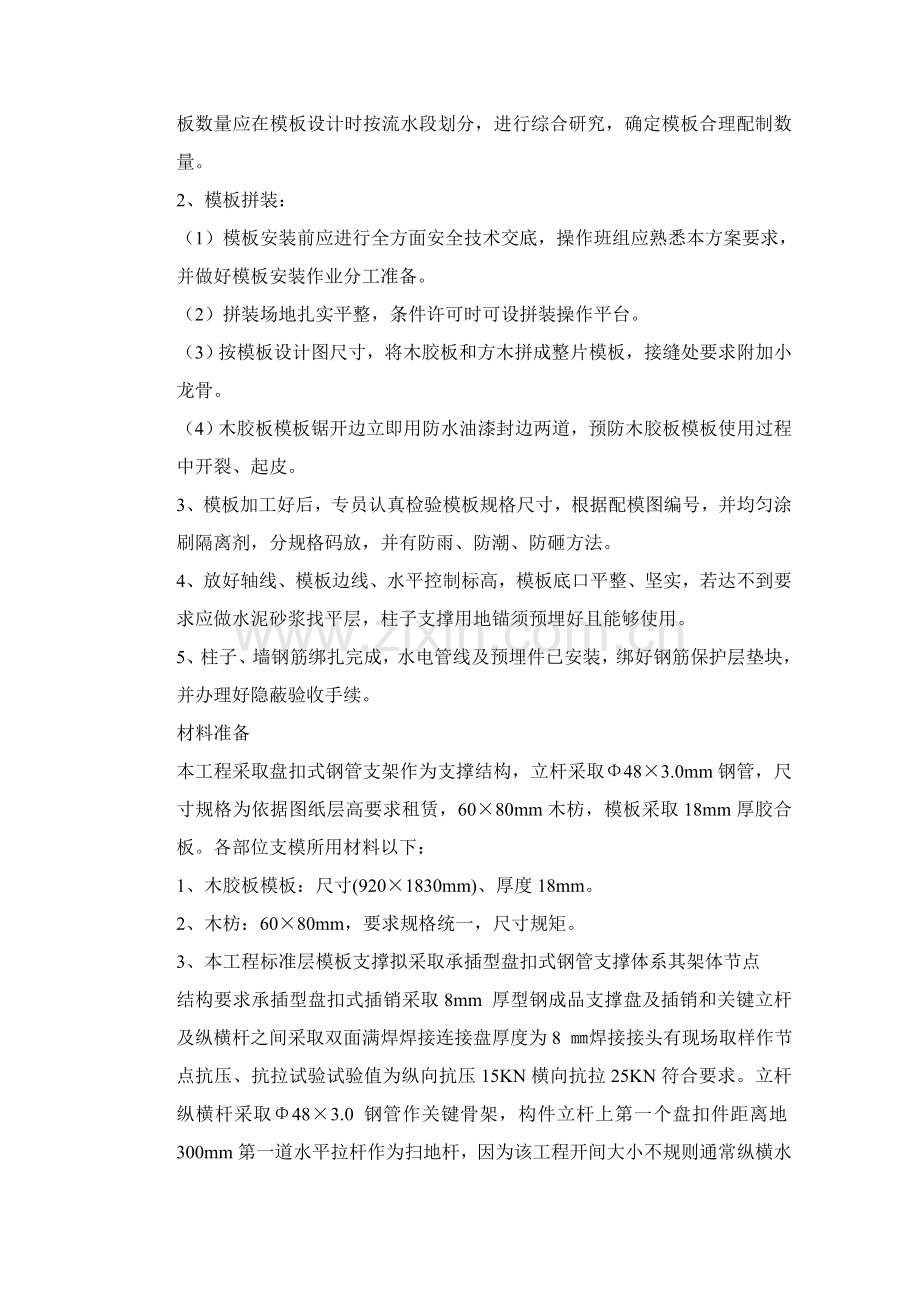 盘扣式支模架专业方案.doc_第3页