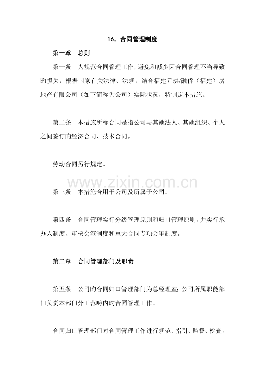 公司合同管理新版制度资料.docx_第1页