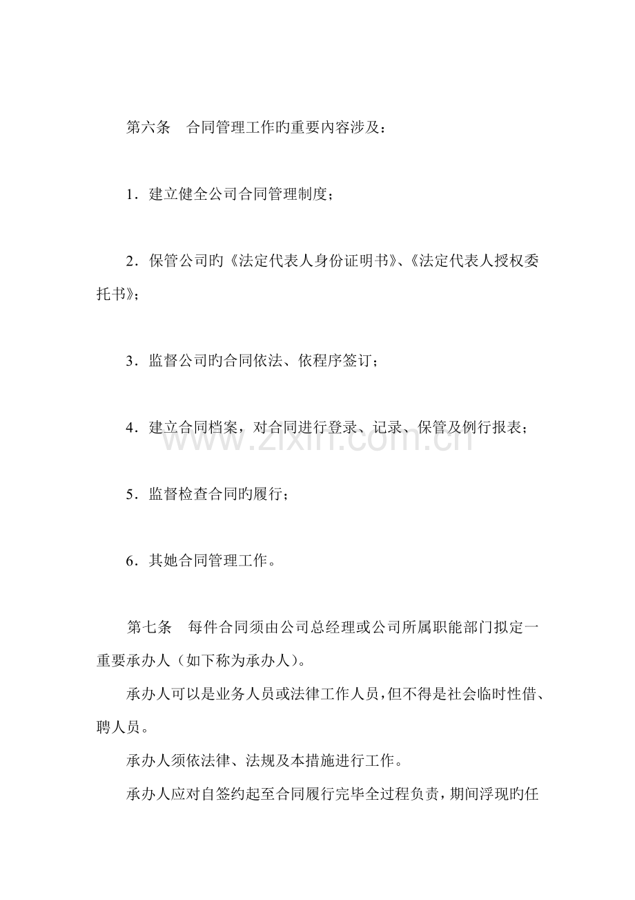 公司合同管理新版制度资料.docx_第2页