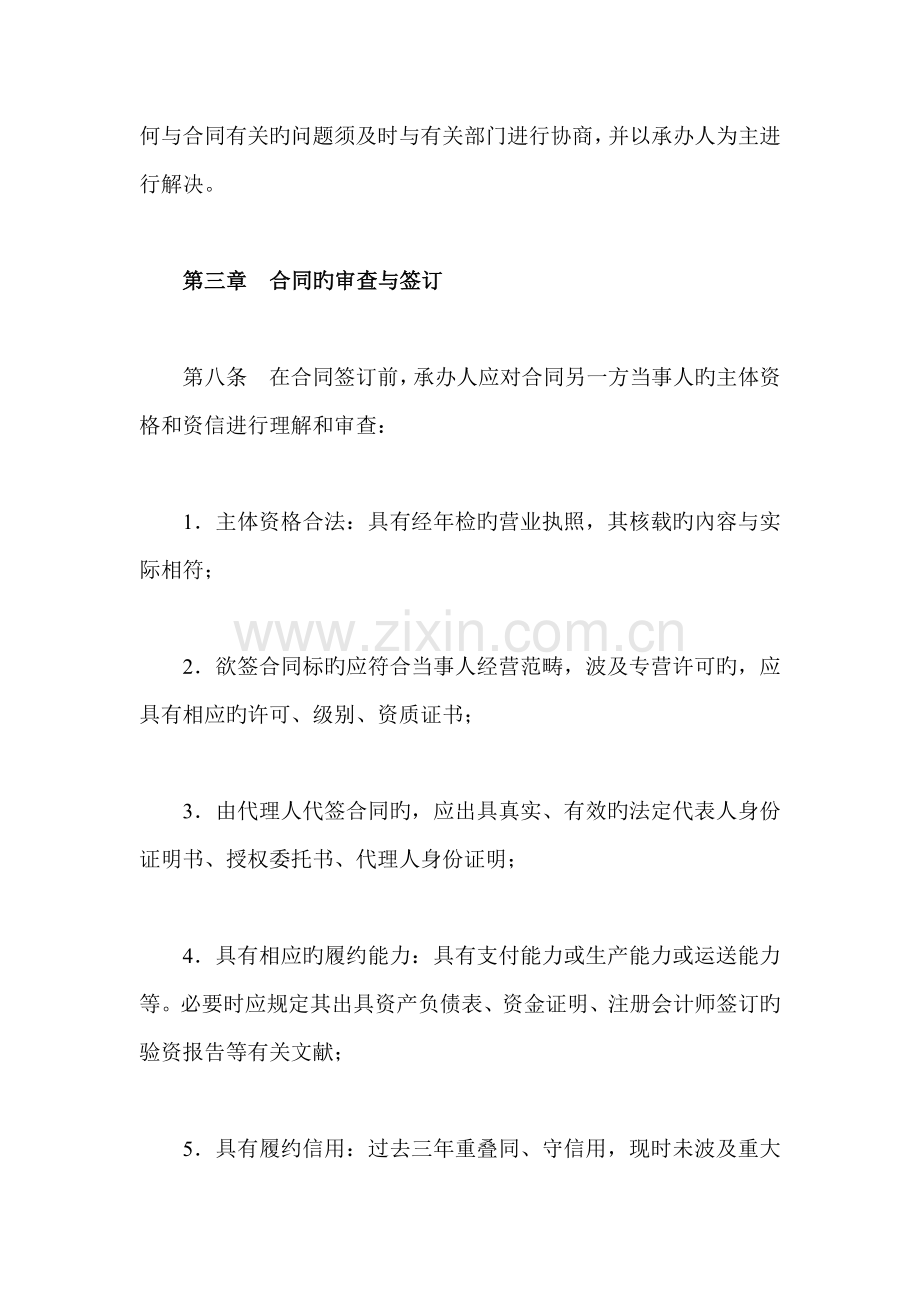 公司合同管理新版制度资料.docx_第3页