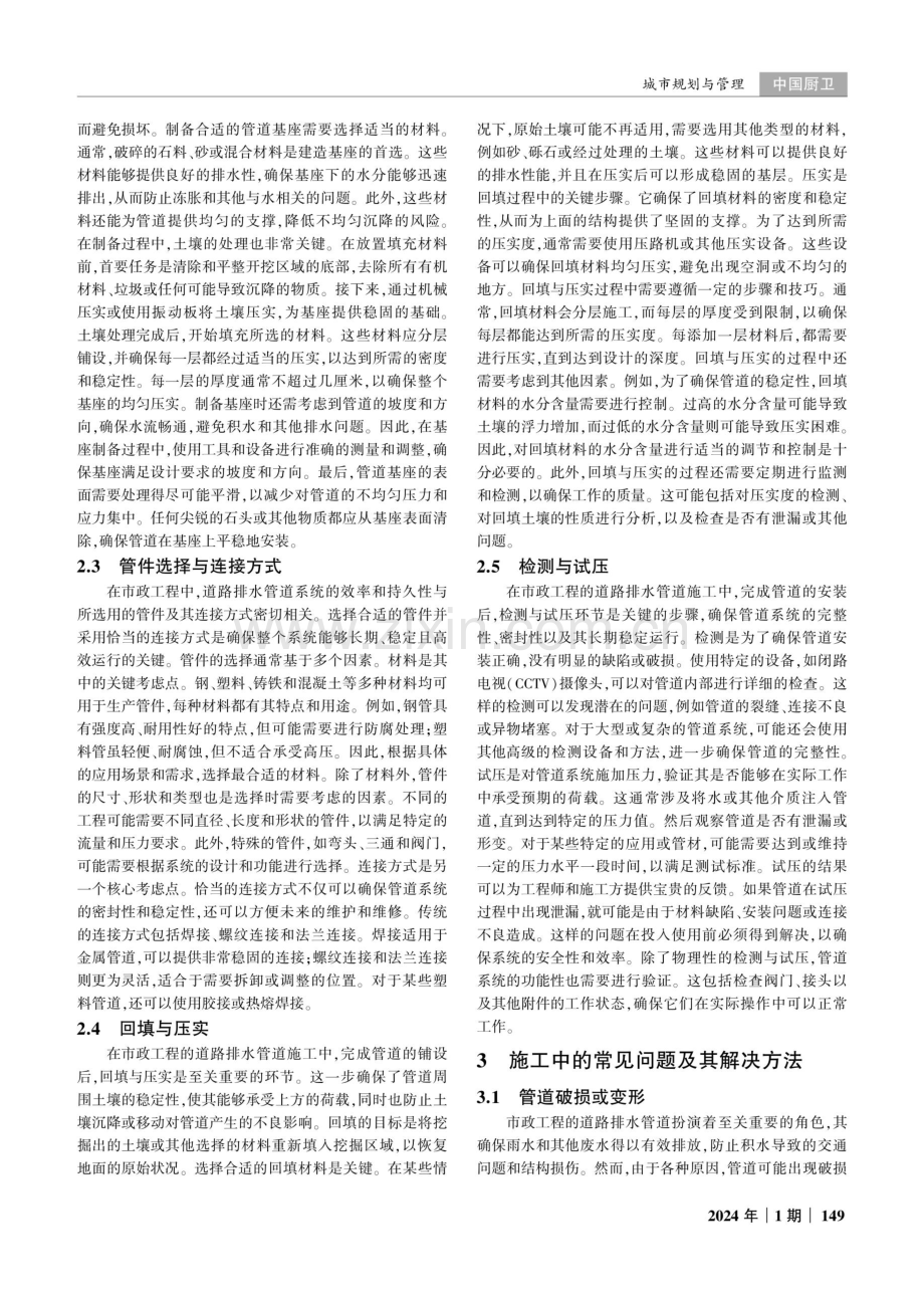 市政工程道路排水管道施工技术要点探析.pdf_第2页