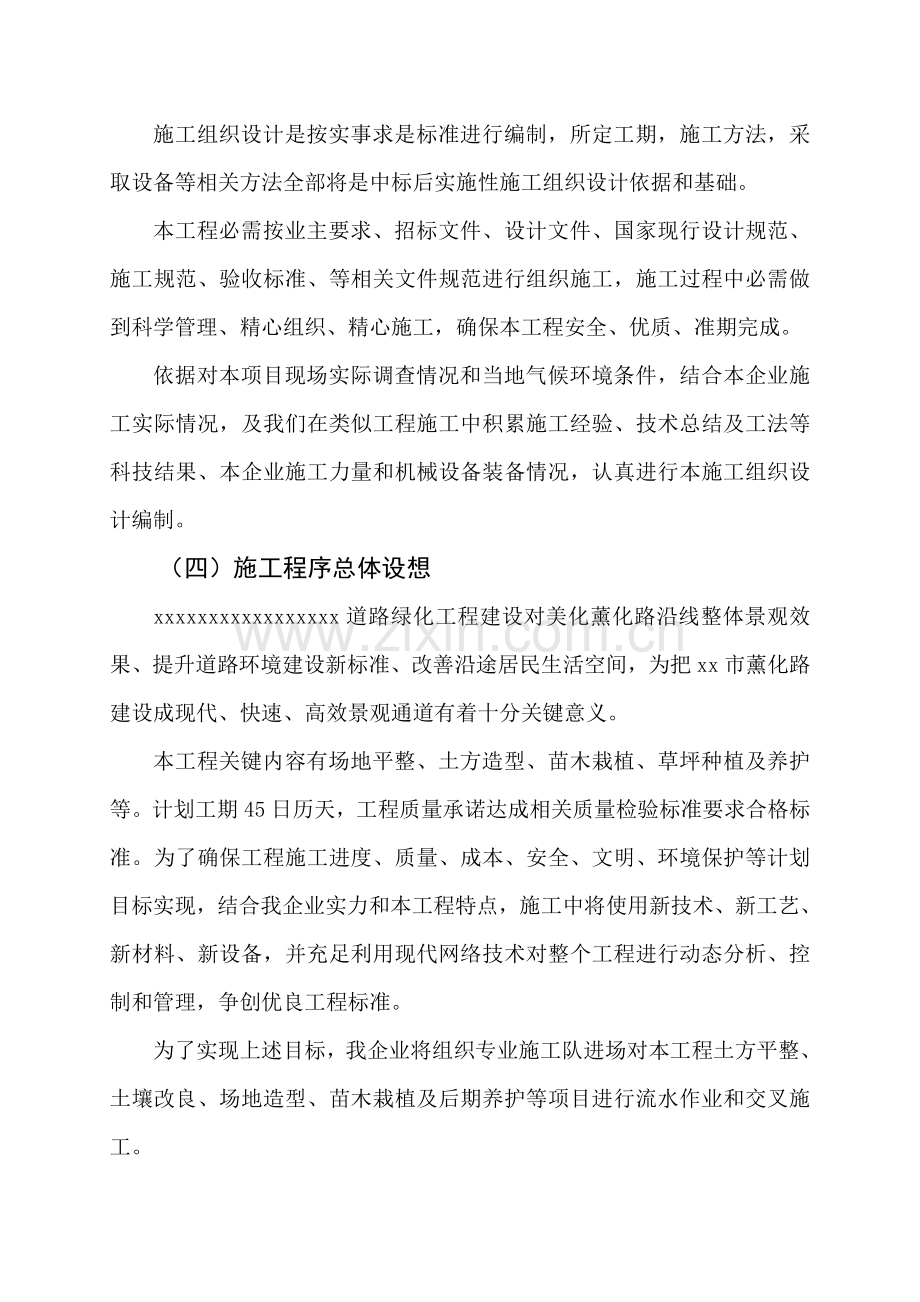 绿化综合项目工程关键技术标.doc_第2页