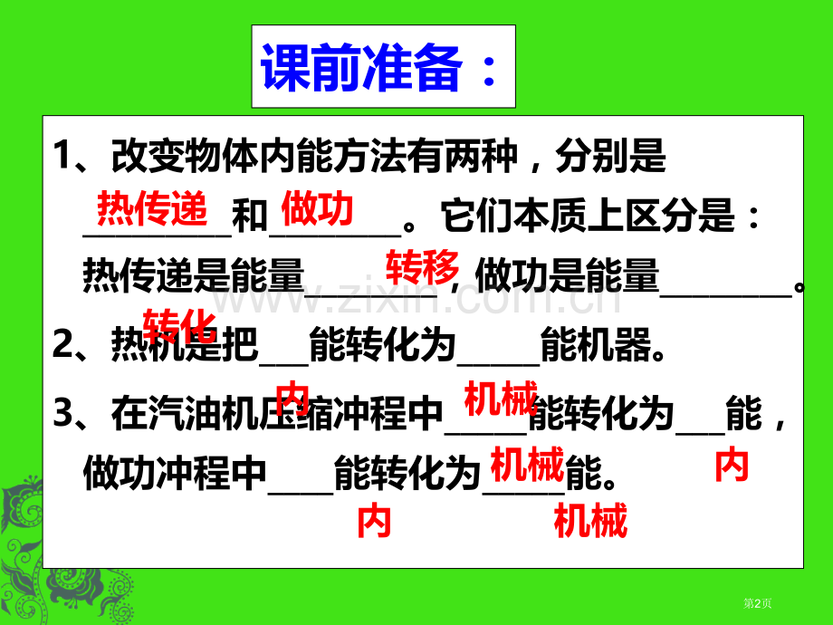 人教版物理九年级全册能量的转化和守恒共张省公共课一等奖全国赛课获奖课件.pptx_第2页