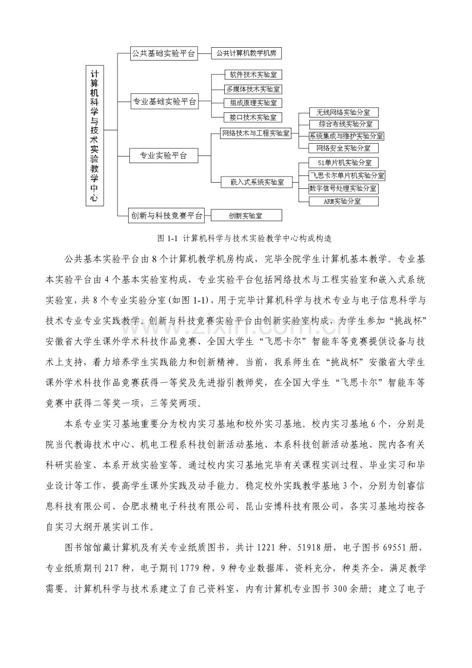 电子信息科学与关键技术专业建设规划方案.doc_第2页