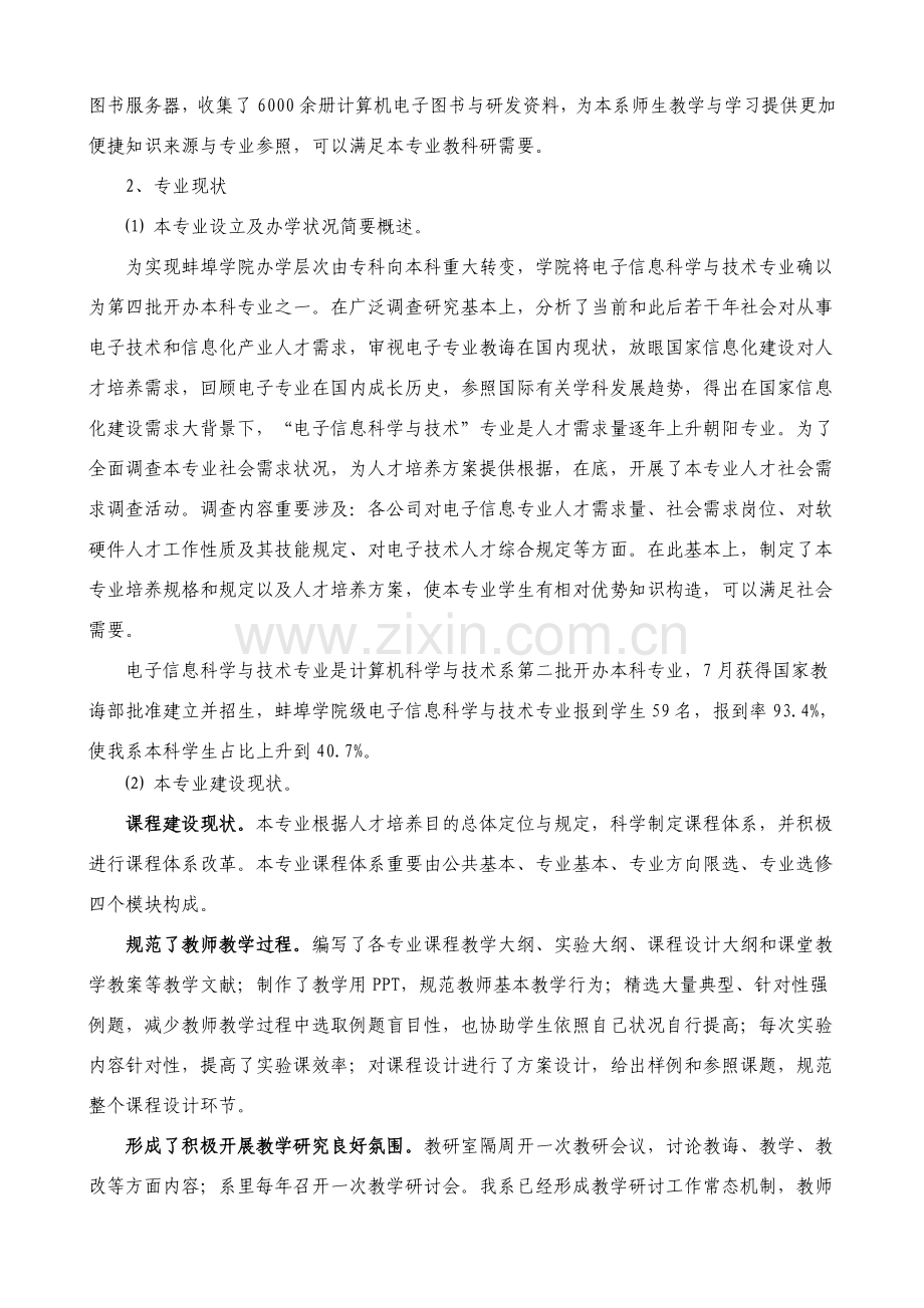 电子信息科学与关键技术专业建设规划方案.doc_第3页