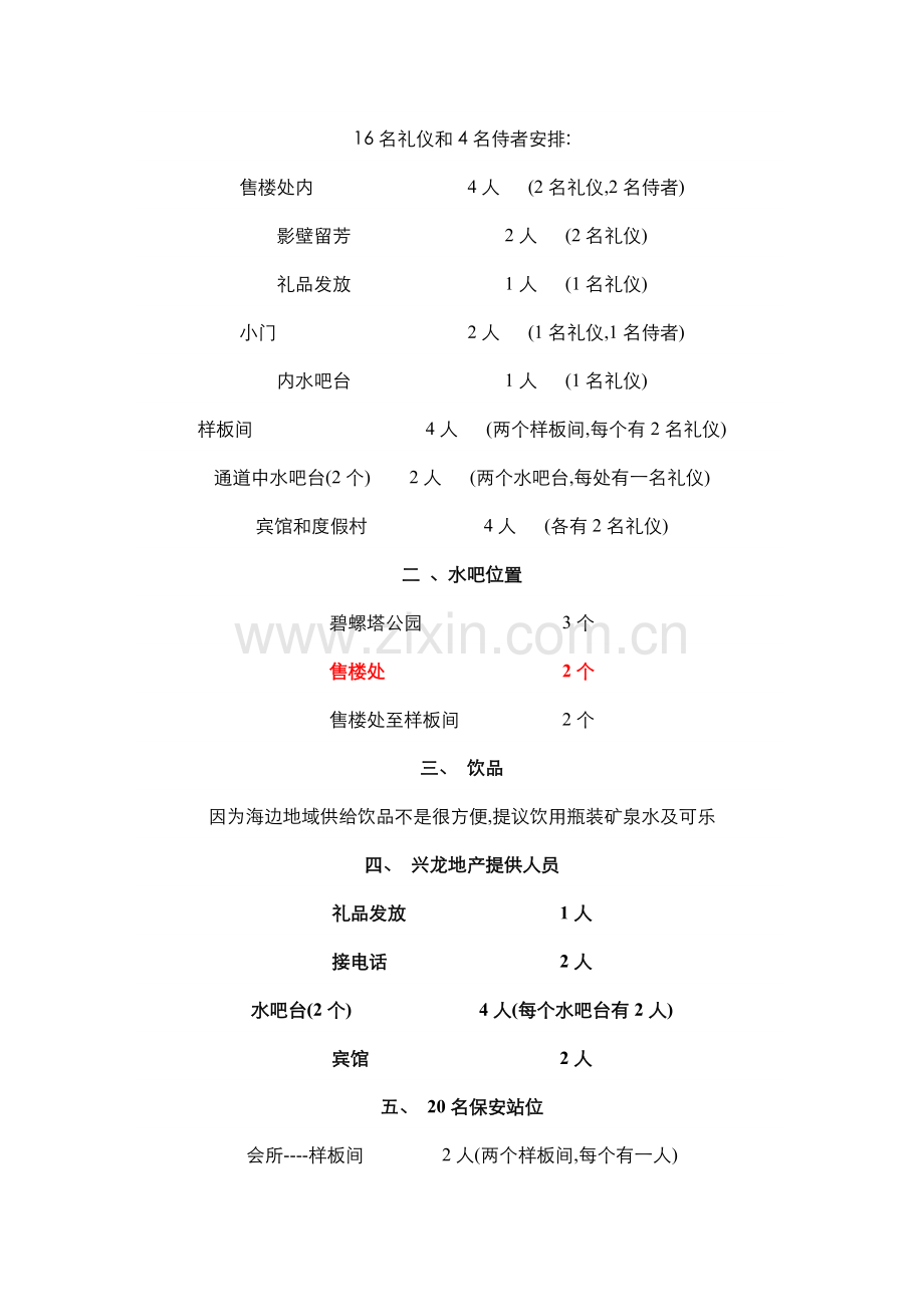 楼盘开盘公关推广活动策划方案样本.doc_第2页