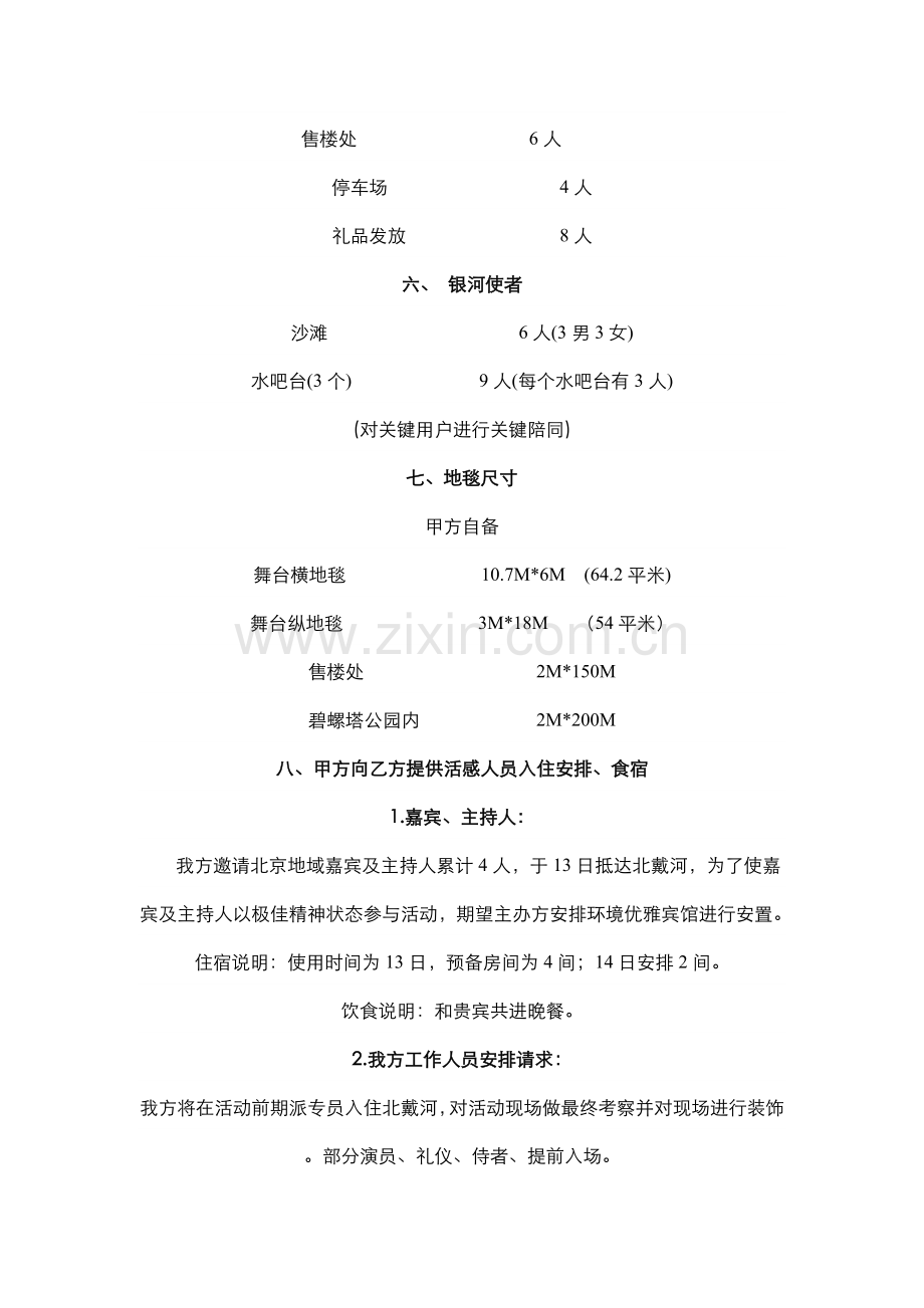 楼盘开盘公关推广活动策划方案样本.doc_第3页