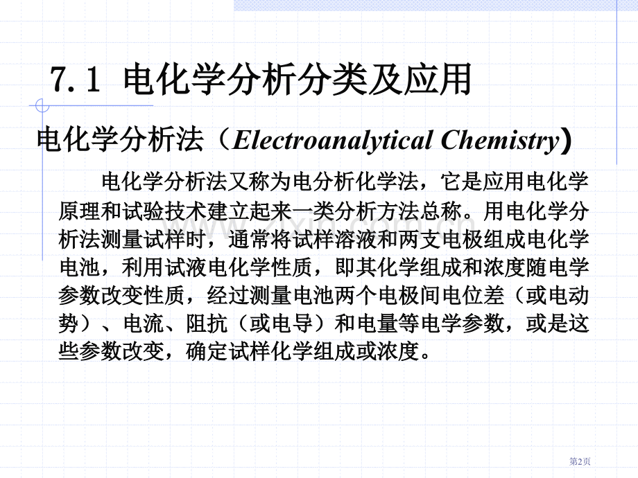 电化学分析引言市公开课一等奖百校联赛特等奖课件.pptx_第2页