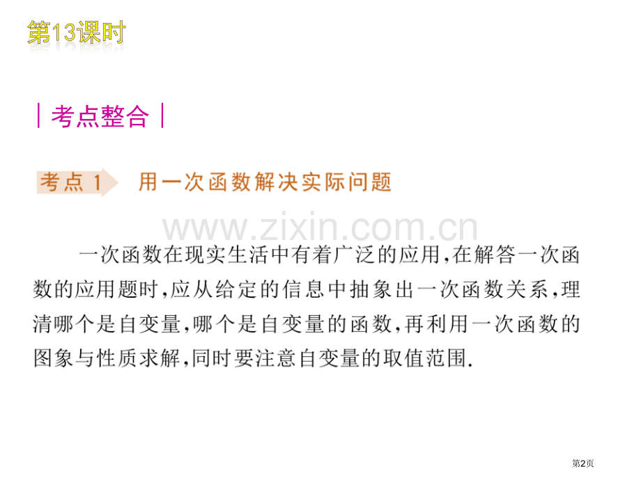 时一次函数的应用市公开课一等奖百校联赛特等奖课件.pptx_第2页