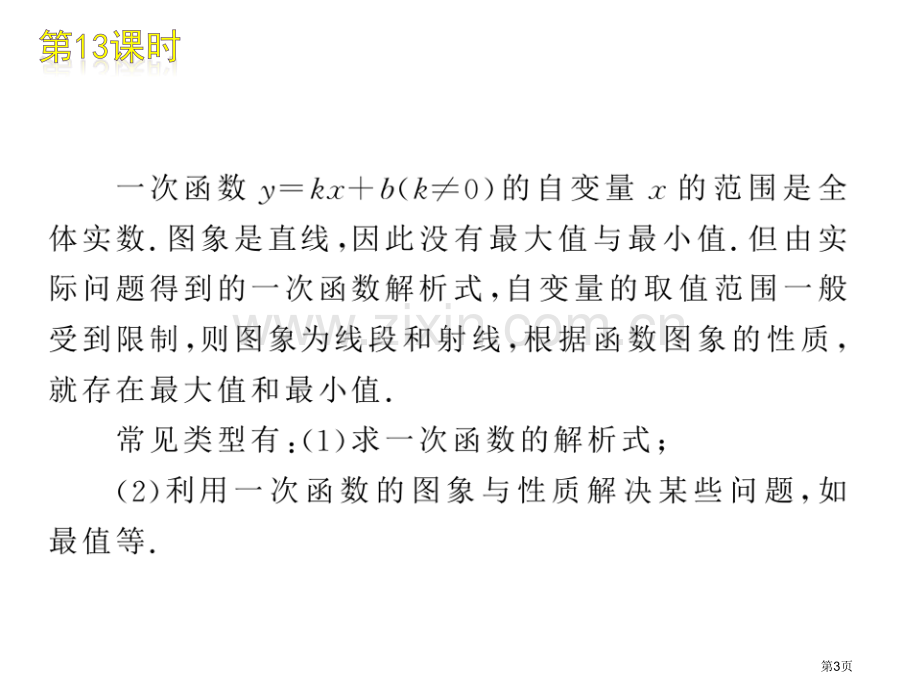 时一次函数的应用市公开课一等奖百校联赛特等奖课件.pptx_第3页