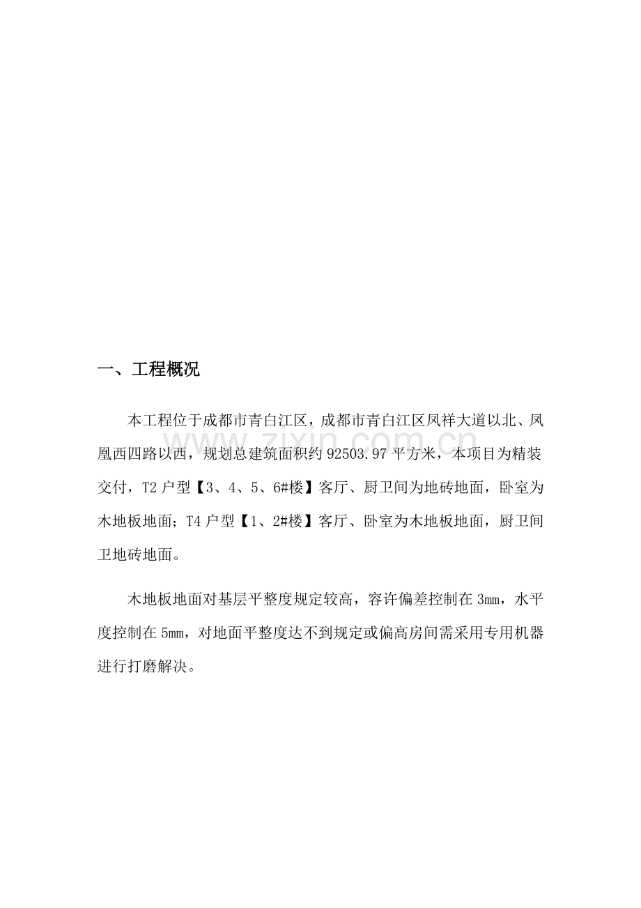 板面打磨综合项目施工专项方案.doc_第2页