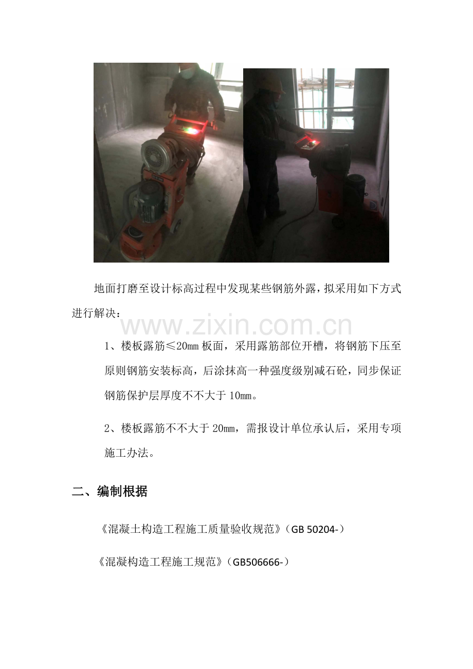 板面打磨综合项目施工专项方案.doc_第3页