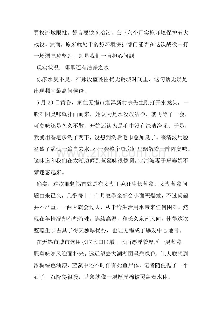 中国水污染状况调查研究报告范文.doc_第2页