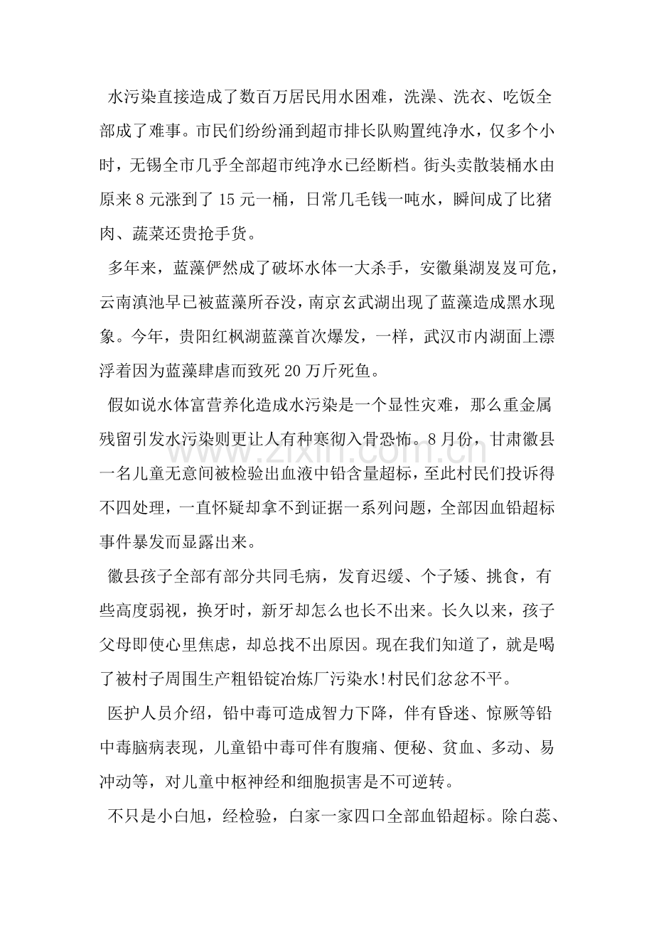 中国水污染状况调查研究报告范文.doc_第3页