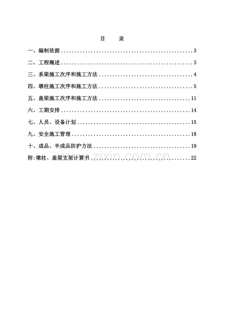 系梁墩柱和盖梁综合项目施工专项方案.doc_第2页